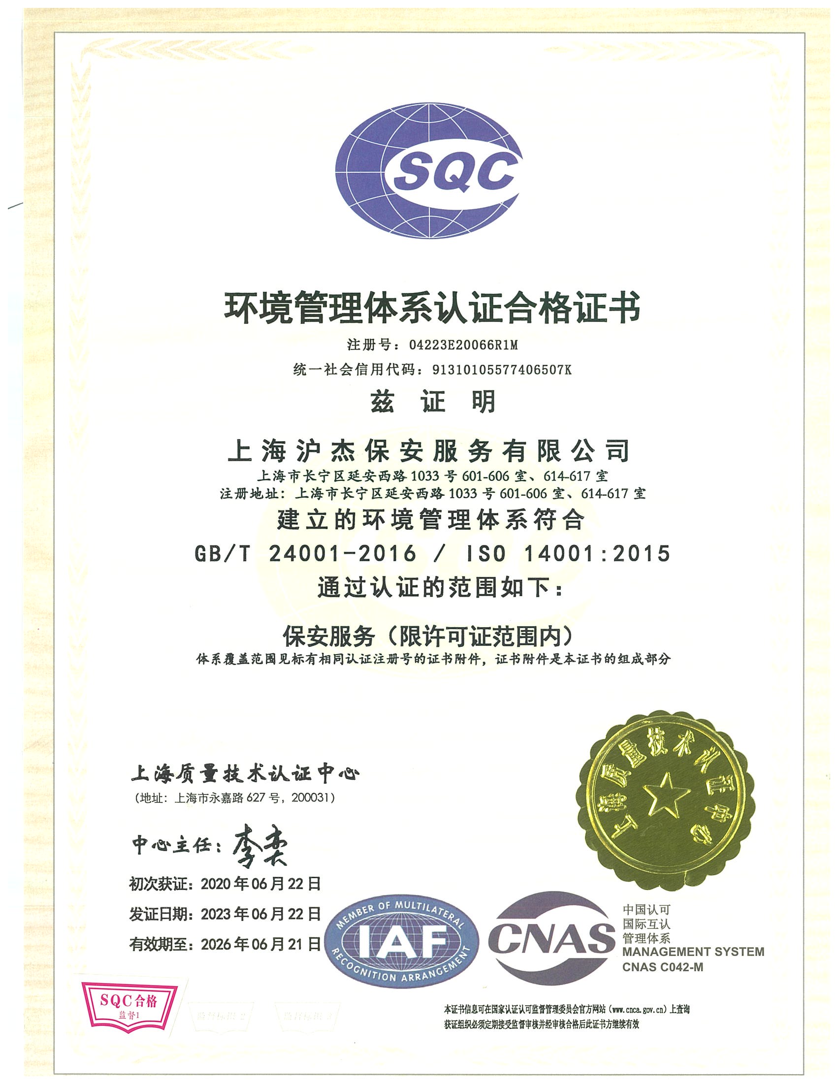環(huán)境管理體系認證合格證書